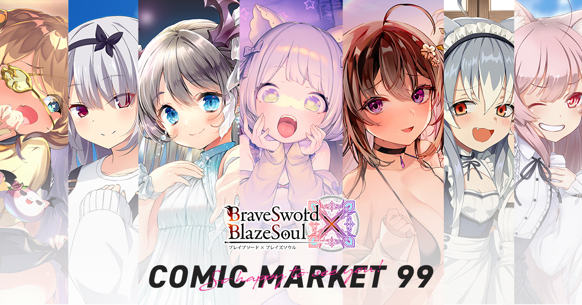 C99出展決定!!】[12/30 - 12/31]コミックマーケット99企業ブース