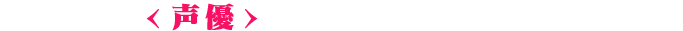 CAST