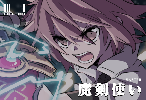 魔剣使い