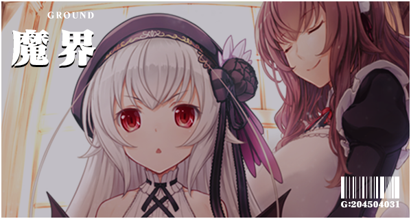 魔界