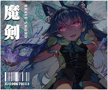 魔剣