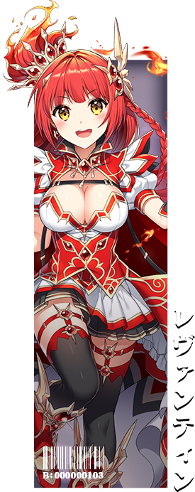 レヴァンテイン