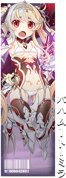 バハムート=ミラ