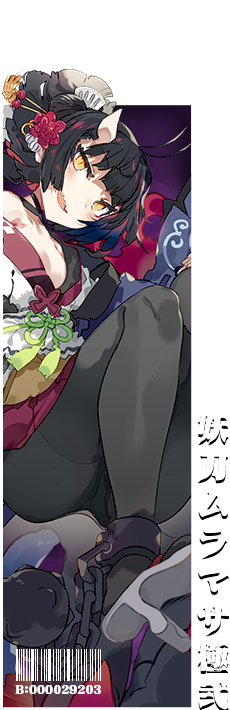 妖刀ムラマサ極弐