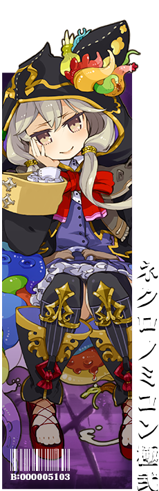 ネクロノミコン極弐