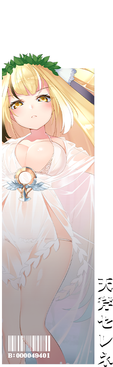 天斧セレネ